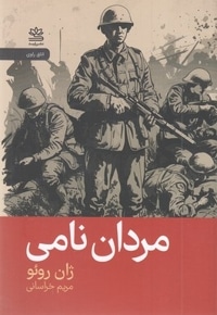 مردان نامی